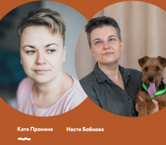 Настя Бобкова и Катя Пронина. Презентация новой книги «Гладь, люби, хвали 3. Нескучная инструкция к щенку» 