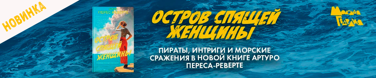 реверте