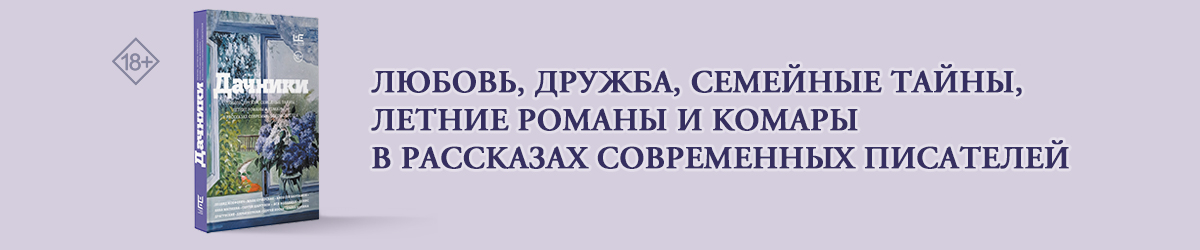 Дачники