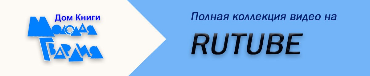 РУТУБ