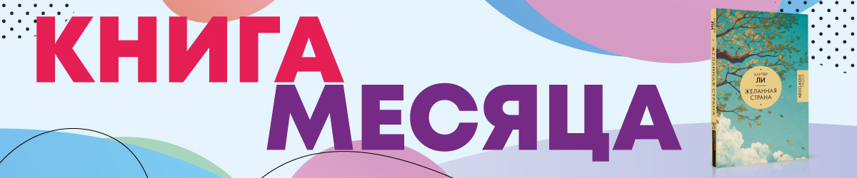 Книга месяца 02 26