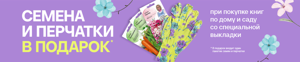 семена и перчатики