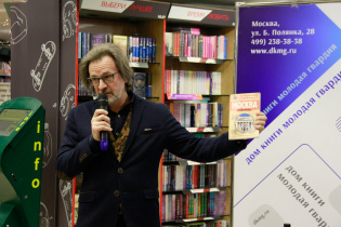 Михаил Жебрак. Презентация новой книги "Москва. Загадки музеев"
