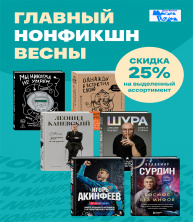 Хиты книжной ярмарки со скидкой!