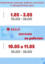 Изменения режима работы в праздничные дни