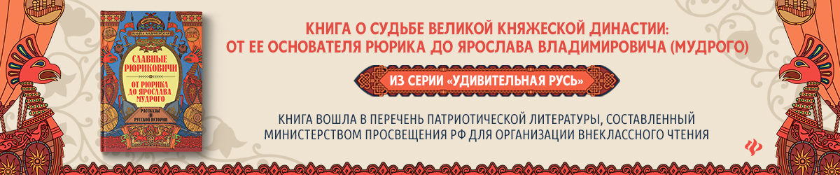 Рюриковичи