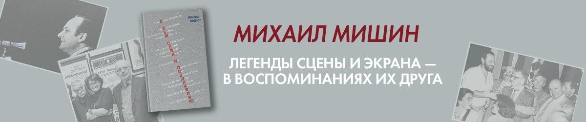 мишин