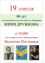 19 апреля в 16.00 у нас в гостях Валентин Постников