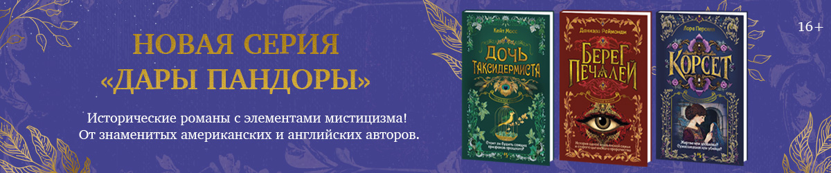 Пандоры