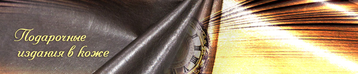 Книги в коже