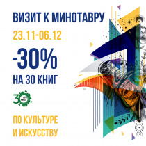 Визит к Минотавру