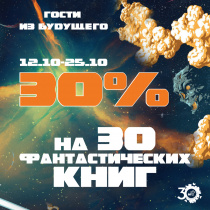 Гости из будущего