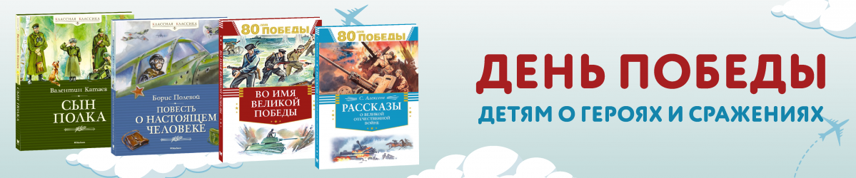 День Победы - Азбука дети