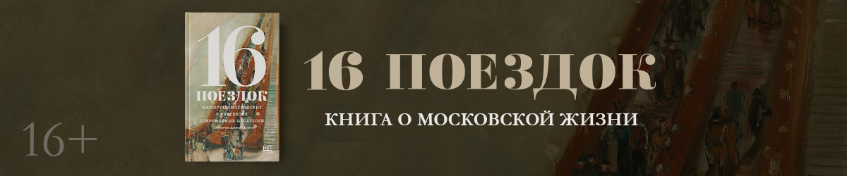 16 поездок