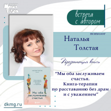 У нас в гостях Наталья Толстая