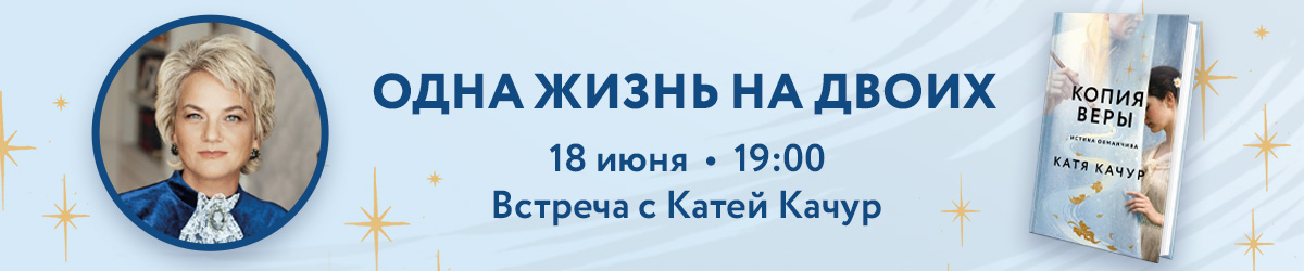 качур встреча