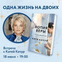 Презентация книги Кати КАЧУР