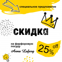 Внимание - акция!