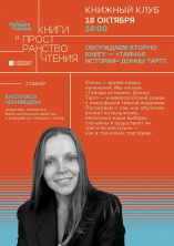 Книжный клуб. Книги, встречи, обсуждения