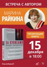 15 декабря в 18.00 у нас в гостях Марина Райкина 