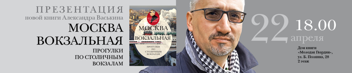 Васькин встреча