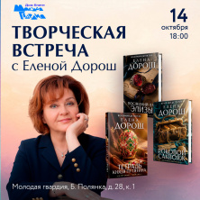 У нас в гостях Елена Дорош