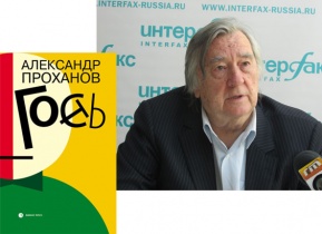 21 декабря в 18.00 у нас в гостях Александр Проханов 