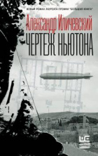Писатель Александр Иличевский во второй раз получил премию «Большая книга»