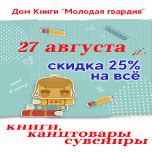 Готовимся к школе и не только! СКИДКА 25% на все товары