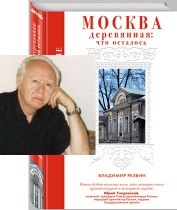 6 сентября в 18.00 у нас в гостях Владимир Резвин