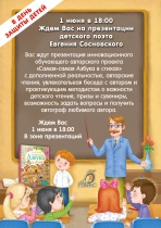 1 июня в 18.00 у нас в гостях Евгений Сосновский