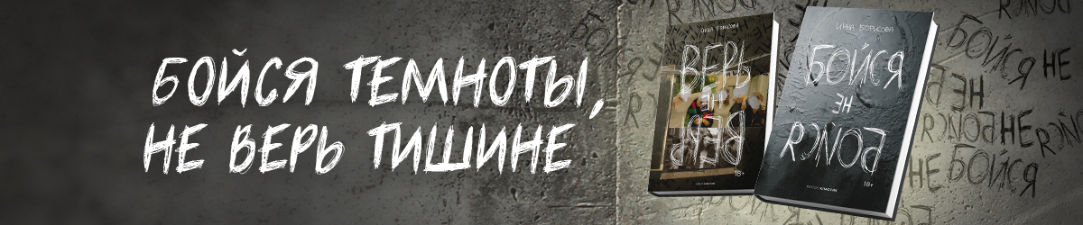 бойся