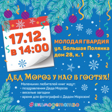 Дед Мороз у нас в гостях!