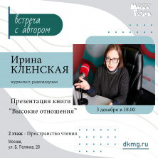 У нас в гостях Ирина Кленская