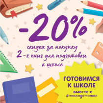Акция по книгам серии "Ломоносовская школа"
