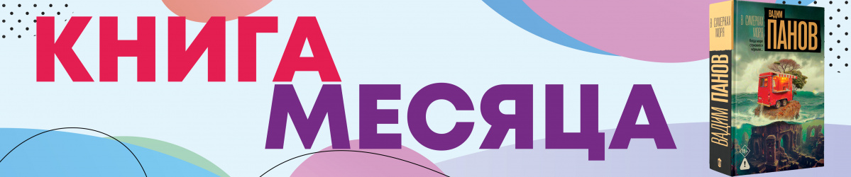 Книга месяца 03 26