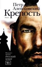 Премия «Букер» за лучший роман года досталась Петру Алешковскому