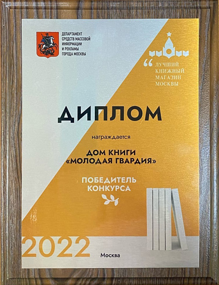 дипломЛучшиКнижный2022.jpg дипломЛучшиКнижный2022.jpg