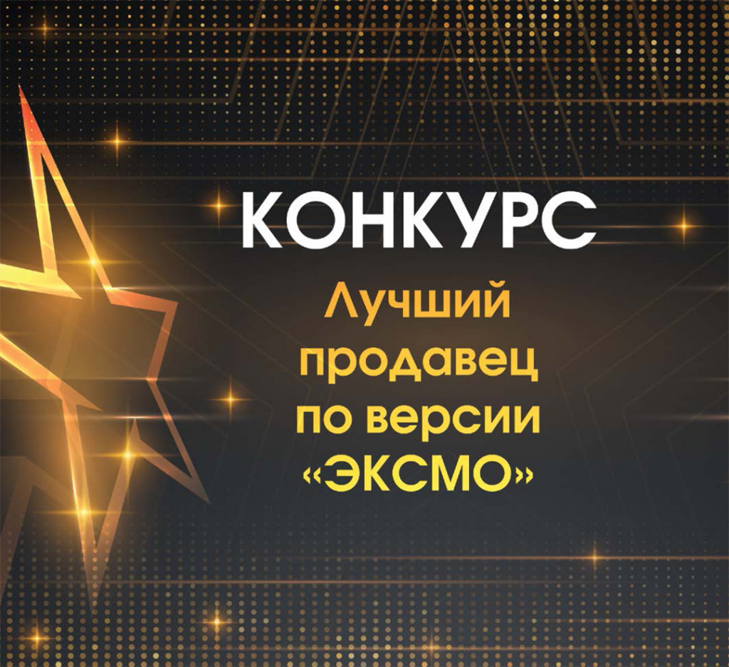 эксмо.jpg эксмо.jpg