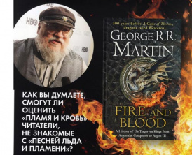 Скоро в продаже новая книга Джоржа Мартина "Пламя и кровь"