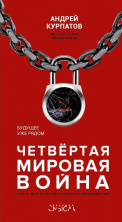20 ноября - первый день продаж новой книги Андрея Курпатова