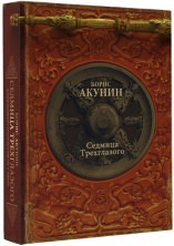 В продажу поступила новая книга Бориса Акунина!